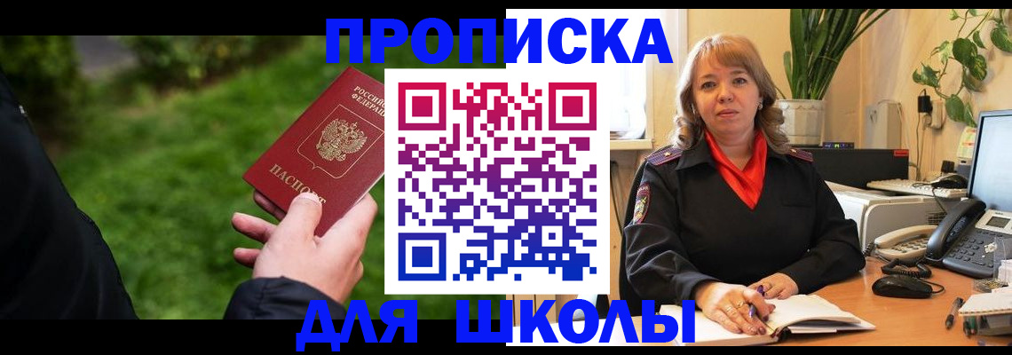 купить прописку в Трёхгорном